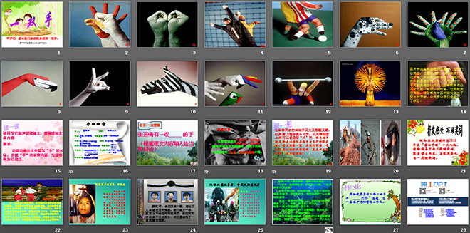 《一双手》PPT课件4
