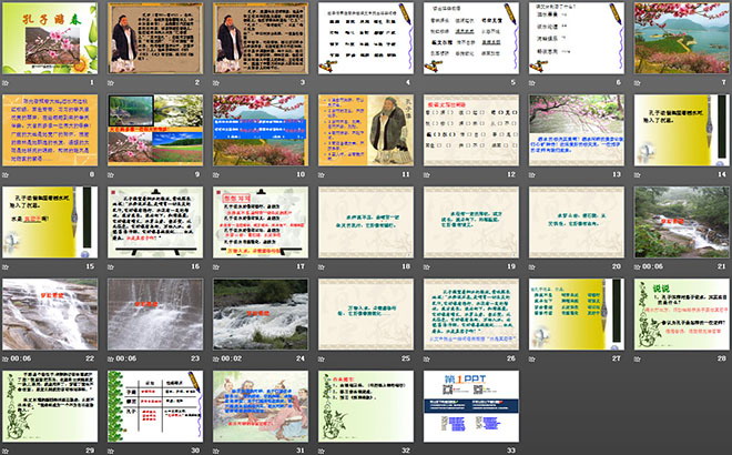 《孔子游春》PPT课件3