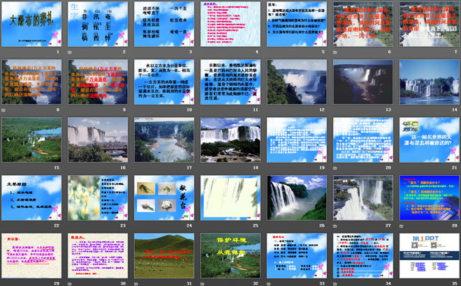 《大瀑布的葬礼》PPT课件下载5