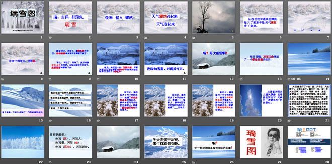 《瑞雪图》PPT课件4