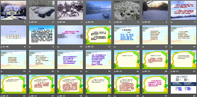 《下雪的早晨》PPT课件3