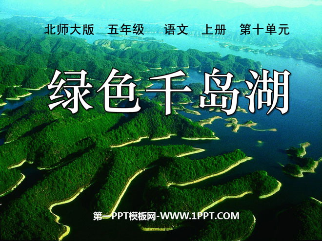 《绿色千岛湖》PPT课件3