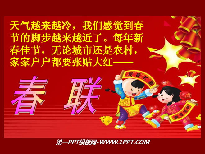 《春联》PPT课件5