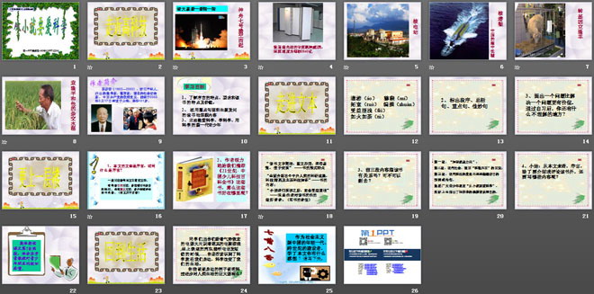 《从小就要爱科学》PPT课件3