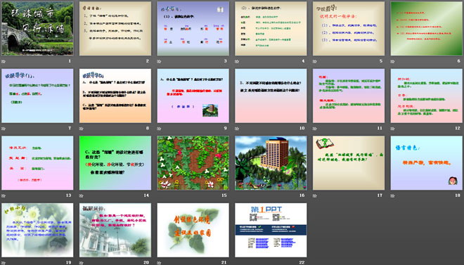 《环球城市 风行绿墙》PPT课件3
