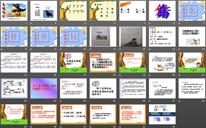 《乌鸦喝水》PPT课件10