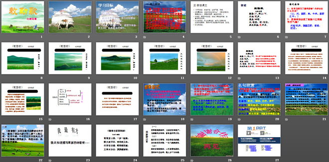 《敕勒歌》PPT课件4