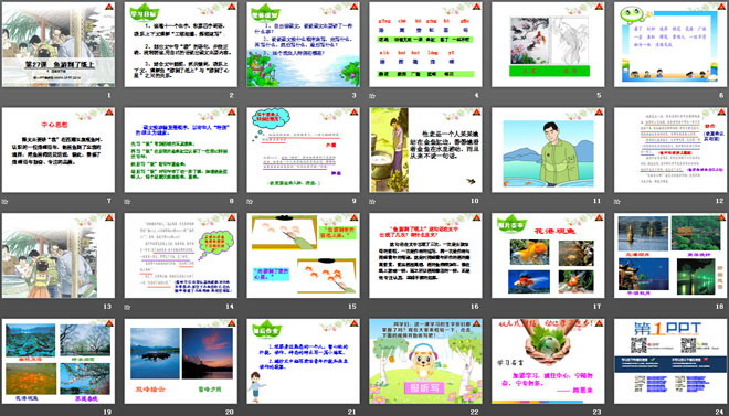 《鱼游到了纸上》PPT课件6