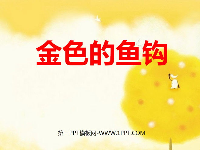 《金色的鱼钩》PPT课件10