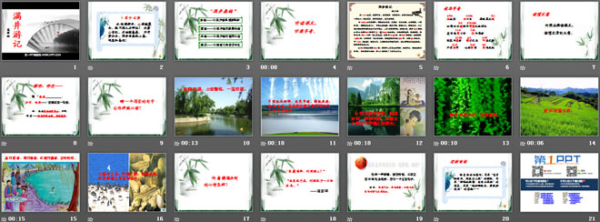 《满井游记》PPT课件6