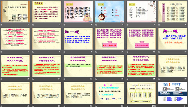 《白雪歌送武判官归京》PPT课件5