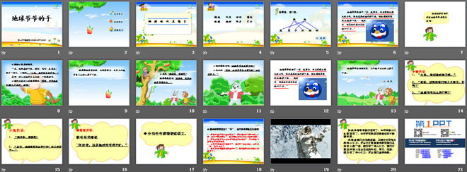 《地球爷爷的手》PPT课件4