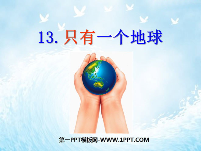 《只有一个地球》PPT课件3