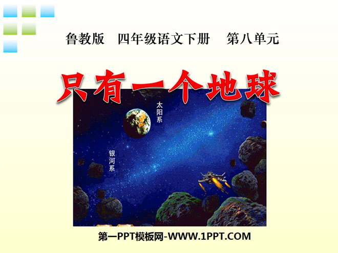 《只有一个地球》PPT课件4