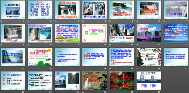 《大瀑布的葬礼》PPT课件7