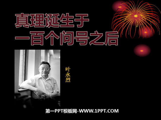 《真理诞生于一百个问号之后》PPT课件7