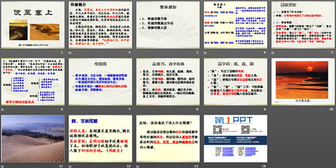 《使至塞上》PPT课件4