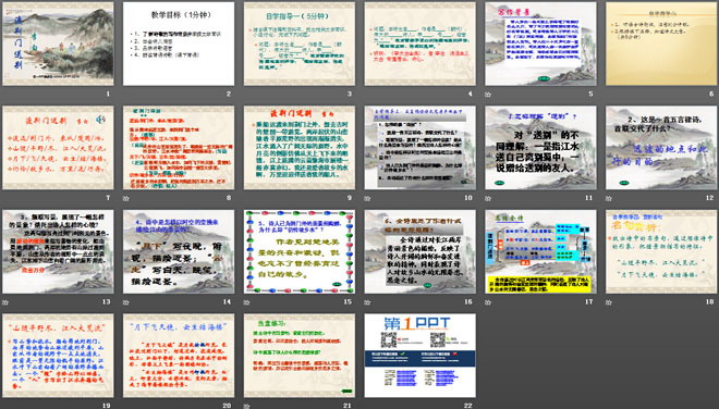 《渡荆门送别》PPT课件4