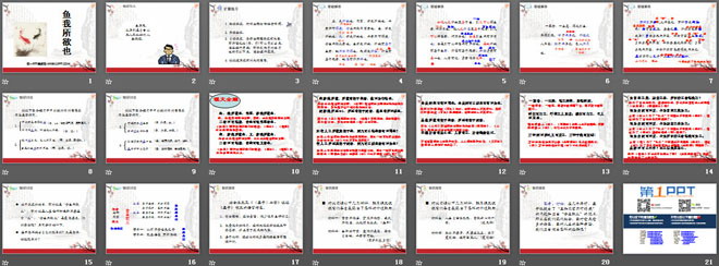《鱼我所欲也》PPT课件6
