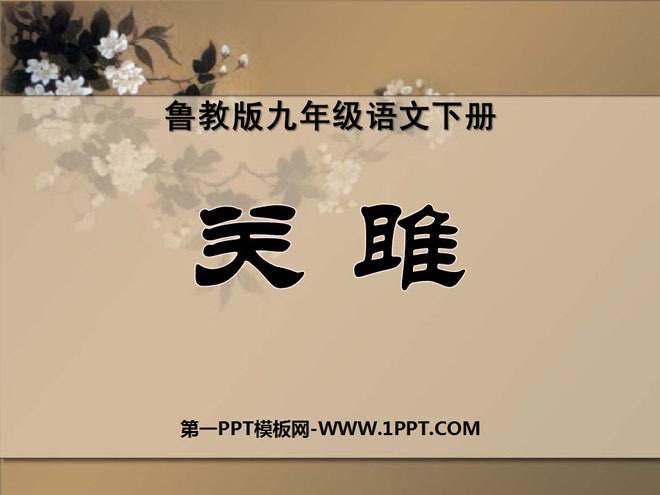 《关雎》PPT课件5