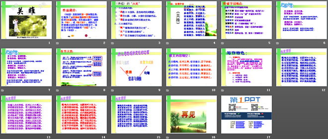 《关雎》PPT课件6