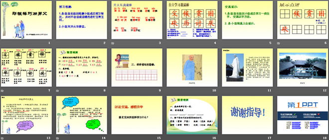 《郑板桥巧劝舅父》PPT课件2