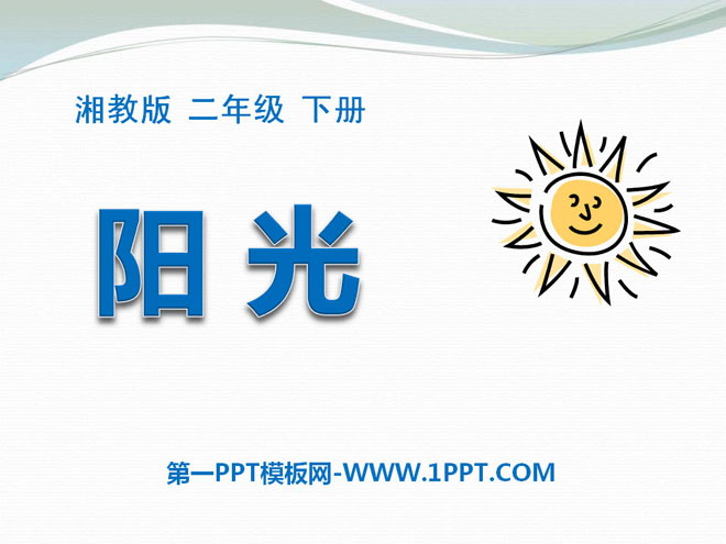 《阳光》PPT课件8