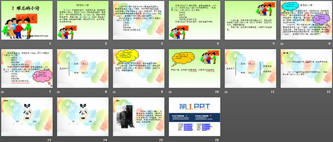 《难忘的小诗》PPT课件