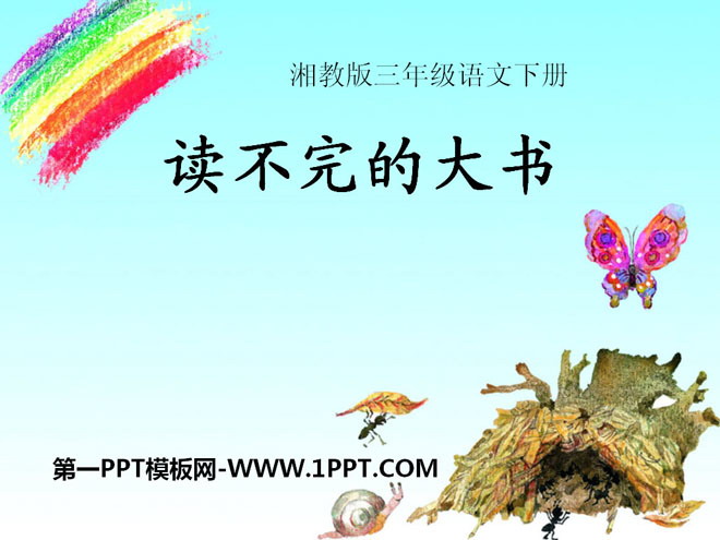 《读不完的大书》PPT课件2