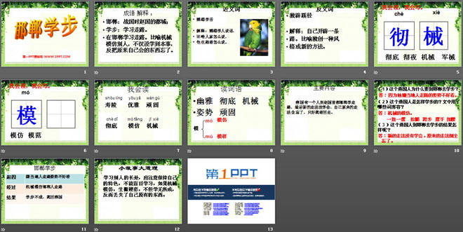 《邯郸学步》PPT课件2