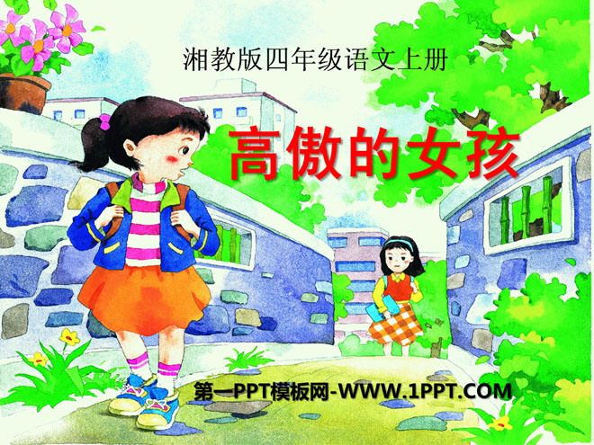 《高傲的女孩》PPT课件3