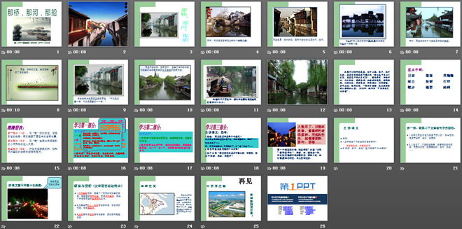《那桥，那河，那船》PPT课件2