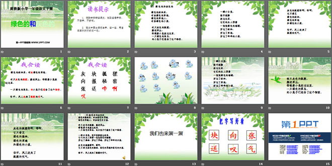 《绿色的和灰色的》PPT课件2
