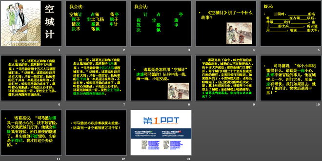 《空城计》PPT课件8