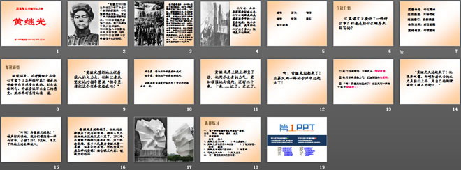 《黄继光》PPT课件3