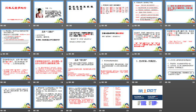 《只拣儿童多处行》PPT课件8