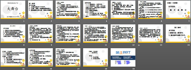 《大舞台》PPT课件2