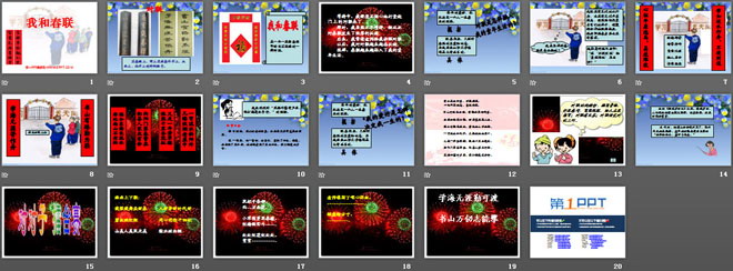 《我和春联》PPT课件3