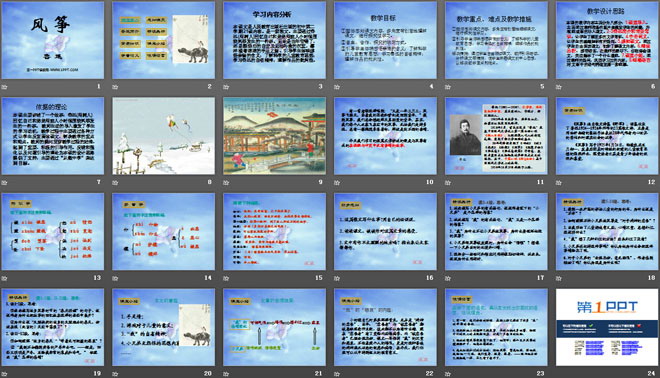 《风筝》PPT课件13