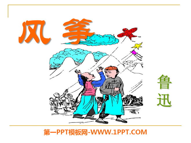 《风筝》PPT课件15