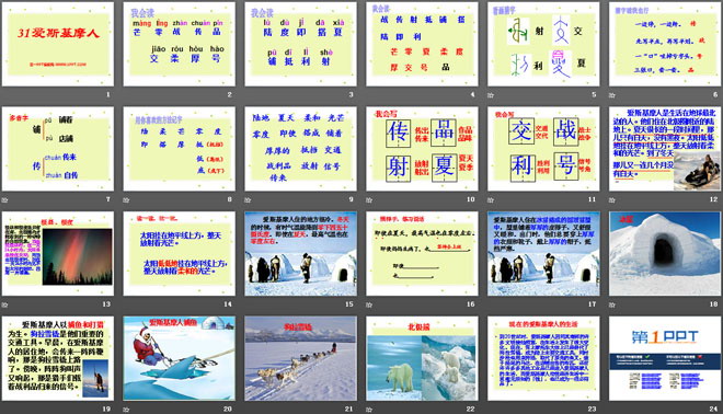 《爱斯基摩人》PPT课件4