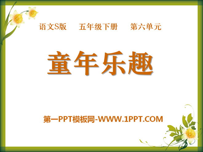 《童年乐趣》PPT课件3