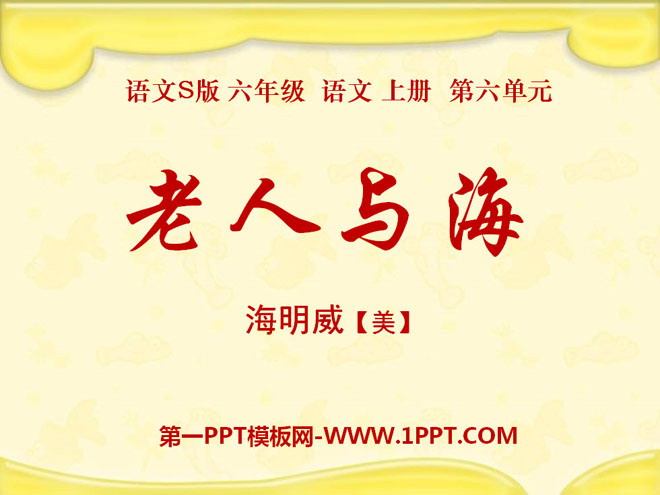 《老人与海》PPT课件