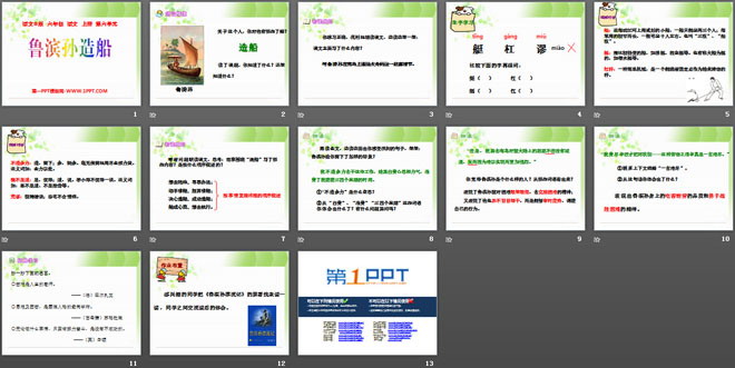 《鲁滨孙造船》PPT课件