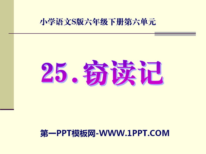 《窃读记》PPT课件