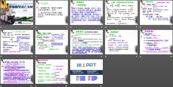 《蔡勉旃坚还亡友财》PPT课件2