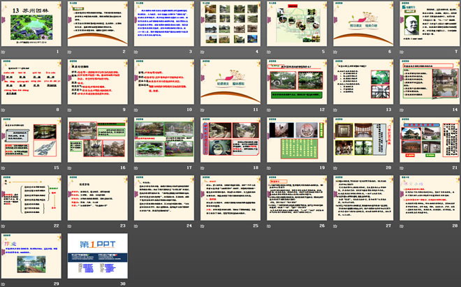 《苏州园林》PPT课件11