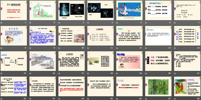 《诗词五首》PPT课件2