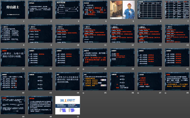 《劳山道士》PPT课件4