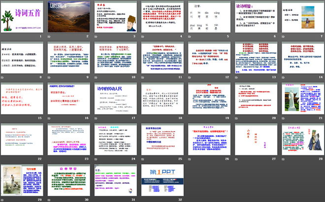 《诗词五首》PPT课件4